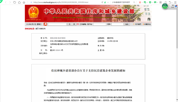 關于支持民營建筑企業發展.jpg