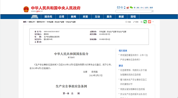 《生產安全事故應急條例》.png
